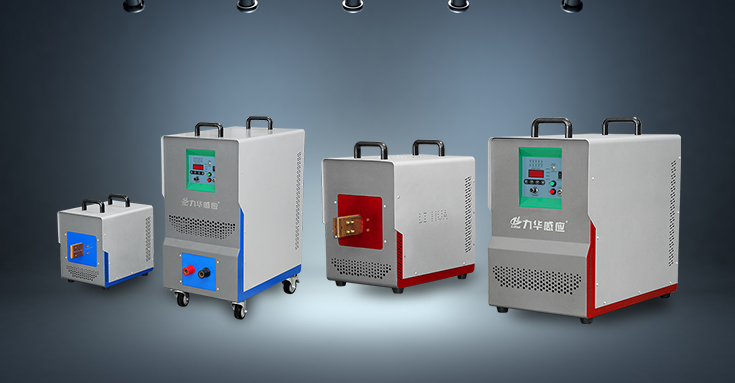 揭秘高頻感應加熱機怎么不會產(chǎn)生再次過流？