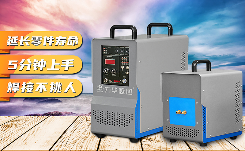 研究了100個(gè)高頻加熱機(jī)設(shè)備品牌，10W個(gè)加熱問題都是這樣解決的！
