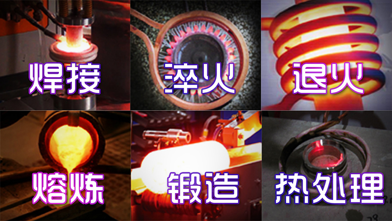 為什么說(shuō)金屬加熱的較為理想設(shè)備是感應(yīng)加熱設(shè)備?呢？