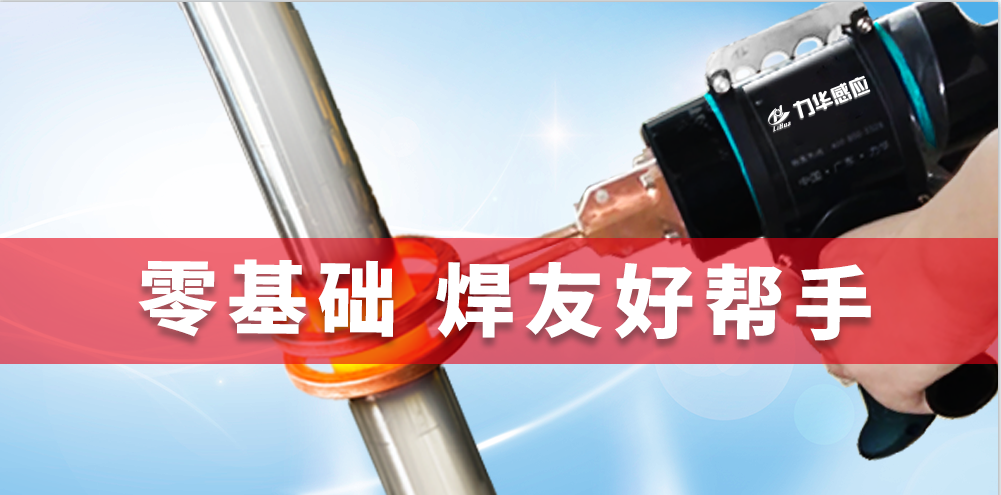 為什么說感應(yīng)加熱電源憑借低碳高，效贏得各界的喜愛？