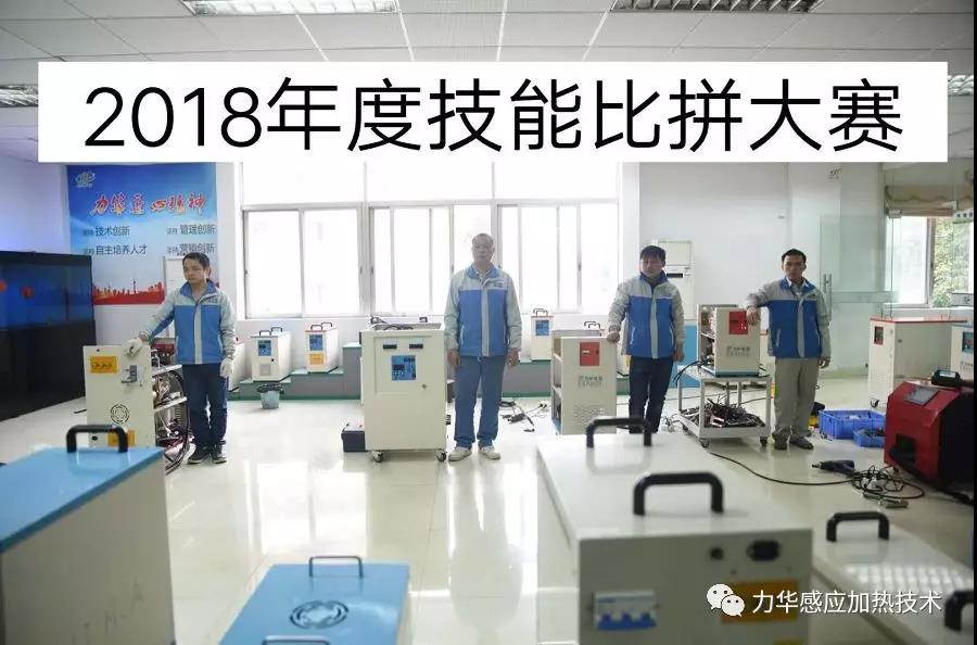 感應加熱設備技能