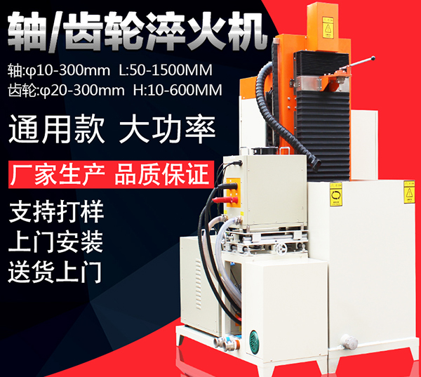 自動化數(shù)控淬火機床廠 自動化數(shù)控淬火機床廠