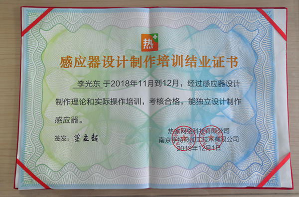 感應(yīng)加熱鍛造爐廠家員工證書 感應(yīng)加熱鍛造爐廠家員工證書